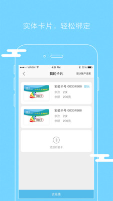 彩虹卡  v2.1.8图2