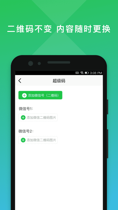 二维码编辑大师免费版下载安装  v2.0.3图2