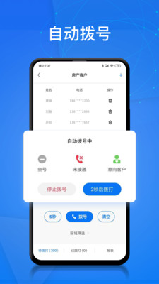 电销帮软件  v1.4.2图5