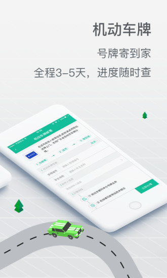 邮证app查车牌