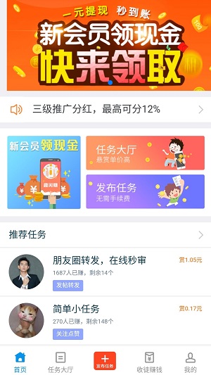 趣闲赚ios版下载  v1.5.8图3