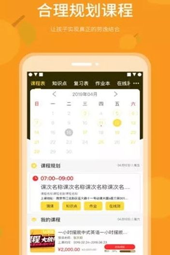 乐檬智学手机版  v2.0.0图3