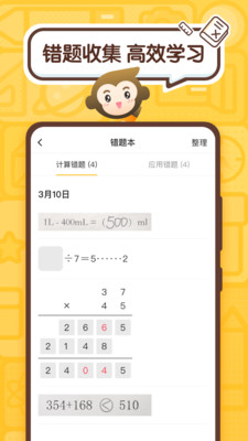 小猿口算扫一扫秒出答案网页版  v2.43.0图1