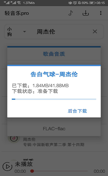 轻音乐免费听  v2.3.3图2