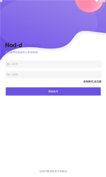 Nond音乐  v1.0图3