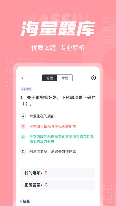 妇产科主治医师聚题库