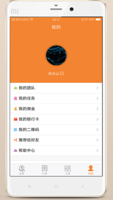 通保天下  v1.1.36图3