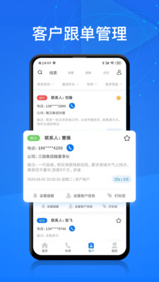 电销帮软件  v1.4.2图2