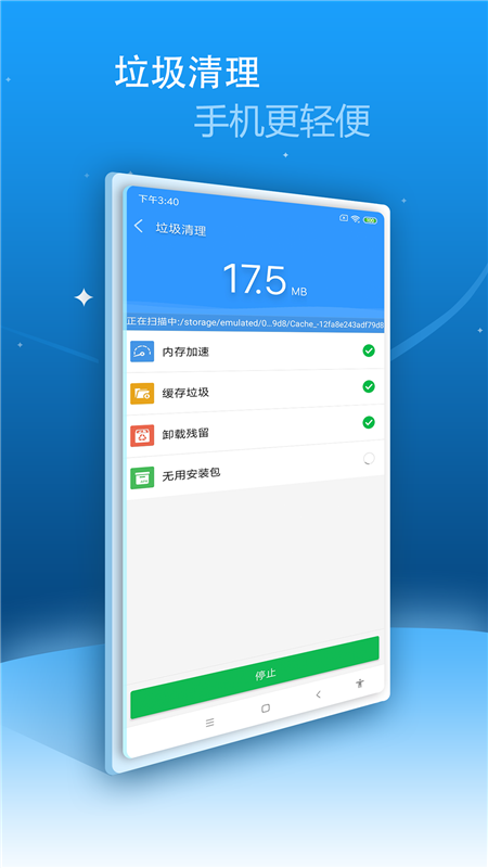 内存超级清理免费版  v4.0.2图3