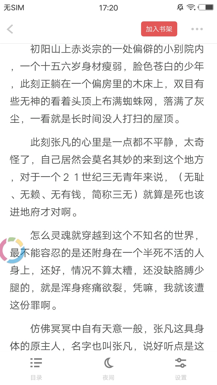扎堆小说app下载安装免费  v1.0图3