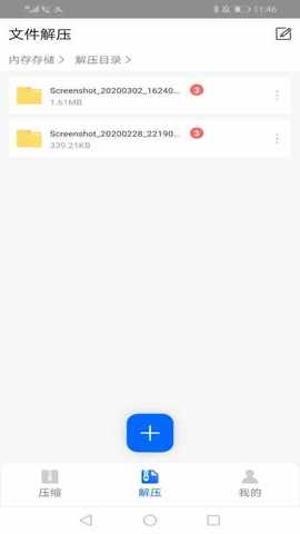 文件解压安卓版下载  v1.1.0图2