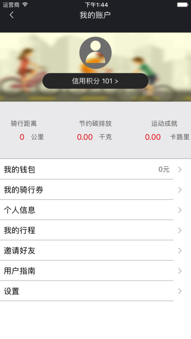 酷行单车  v1.1.4图4