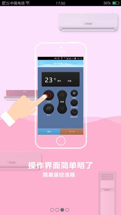 空调遥控大师  v1.0图4