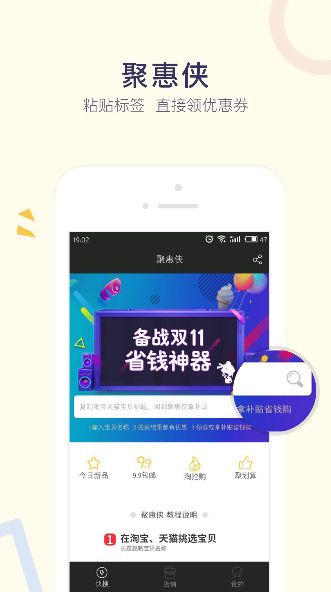 聚惠侠  v1.0.0图4