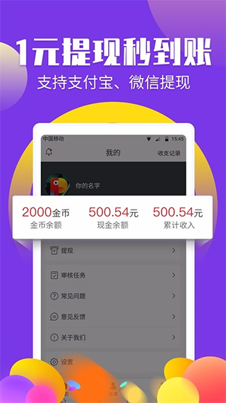 挣钱帮app下载  v4.0图2