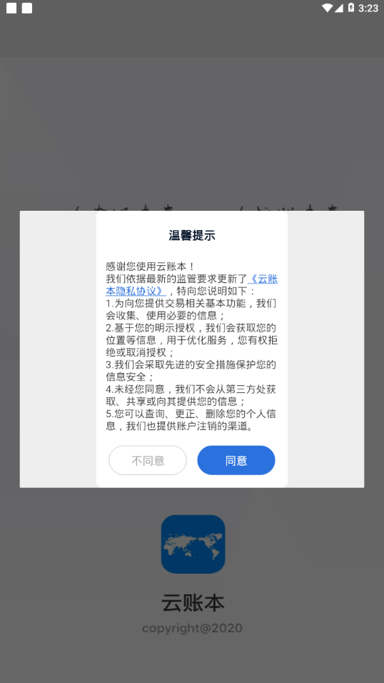 云账本最新版  v5.6.3图1