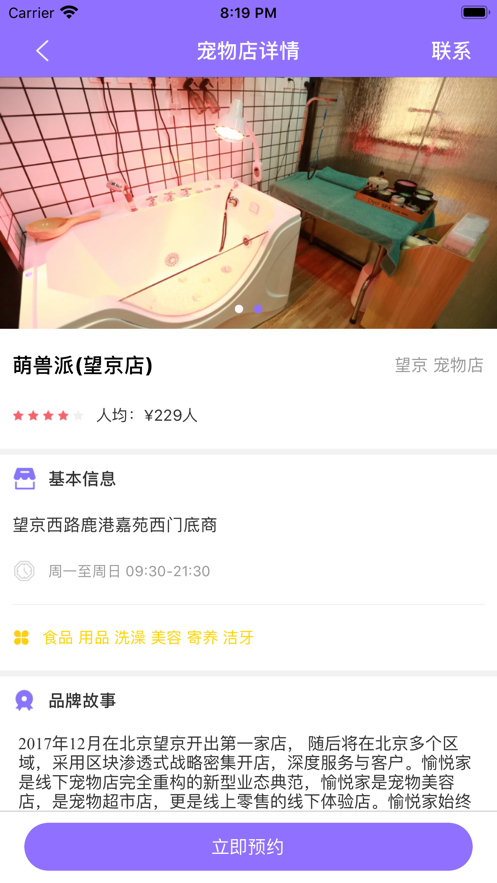 宠爱e生app  v1.0.0图5