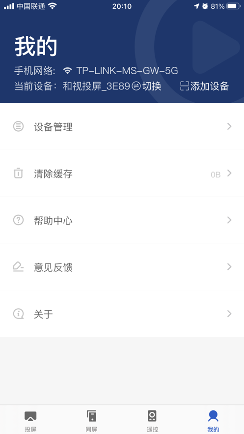 小兴投屏最新版本下载安装  v1.0.0图2