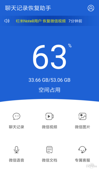 聊天记录恢复助手软件下载  v2.0.3图4