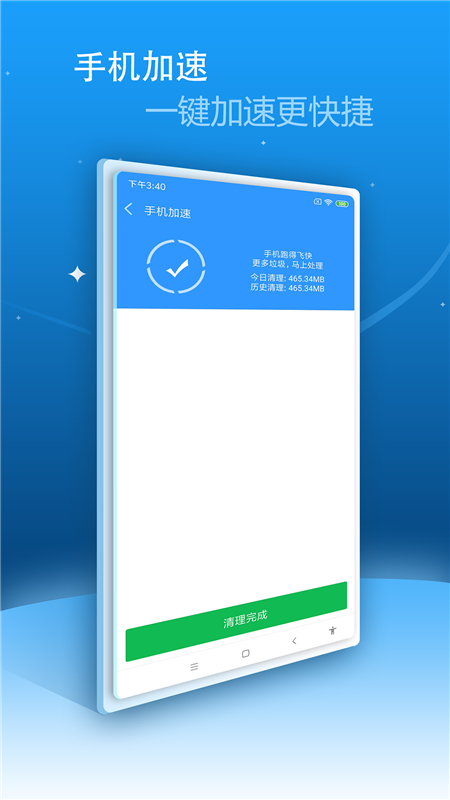 内存超级清理免费版  v4.0.2图1