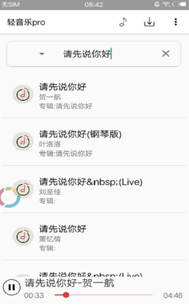 轻音乐免费听  v2.3.3图1