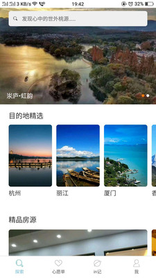 乡宿在线  v3.0.1图1