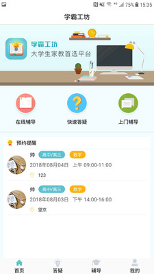 学霸工坊  v1.0.0图4