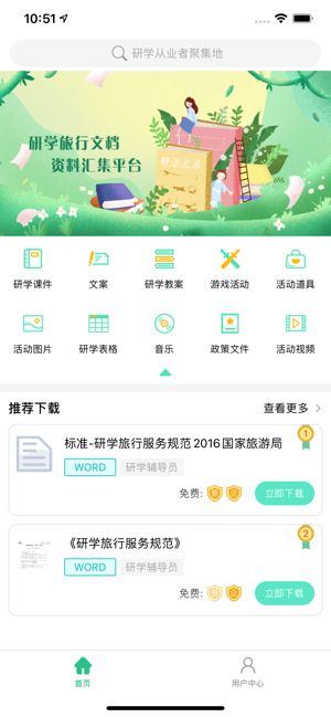 研学文库免费版官网下载安装  v1.0.6图1