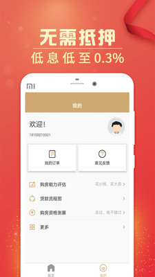 短租房贷款app