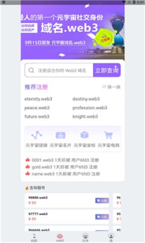 刹那元宇宙下载  v1.0.10图3