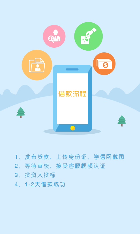 拍来贷app最新版下载官网安卓手机  v1.8.8图3