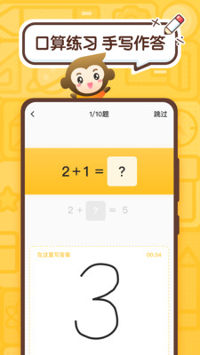 小猿口算三年级上册计算  v2.43.0图3