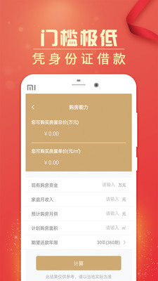 短租房贷款app  v2.4.6图1