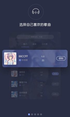 口袋歌姬下载官方正版  v1.0.0图2