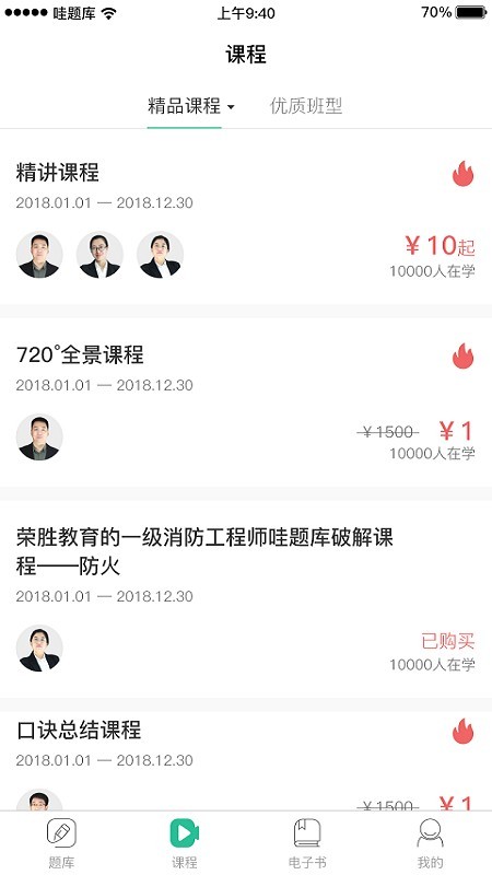 哇题库app苹果版官网下载