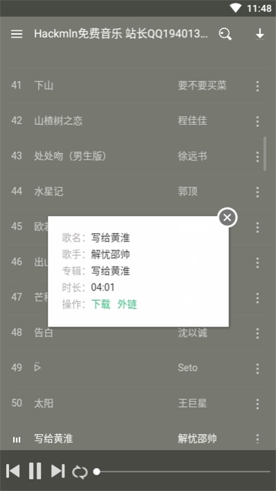 Hackmln音乐手机版  v1.0图3