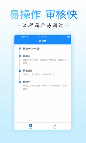 暖心贷最新版本下载官网安装  v1.0图2