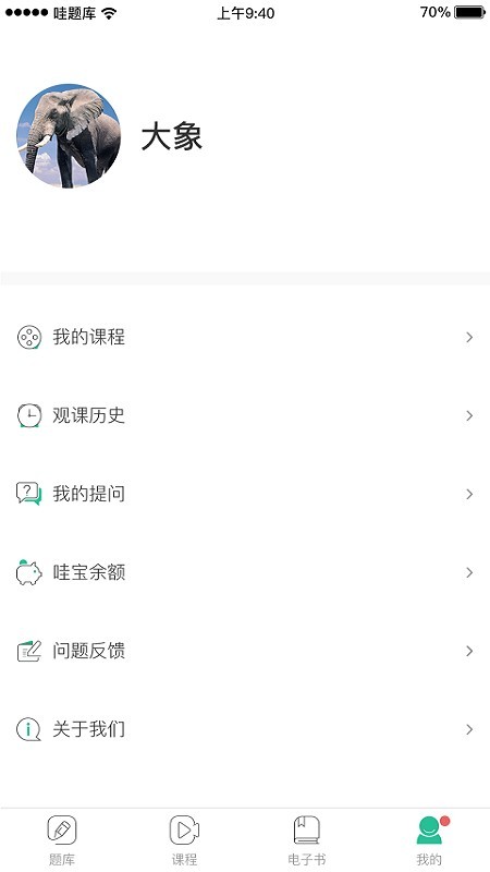 哇题库app苹果版官网下载  v1.89图3