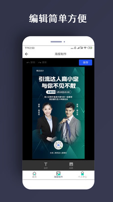 ps海报软件  v1.0.5图2