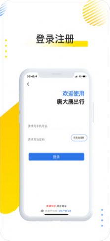 大唐出行电单车免费版  v1.0.0图1