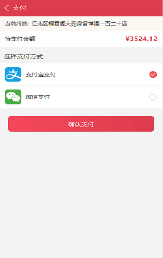 e药终端网  v2.3图3