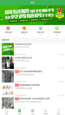 材万家  v1.6.5图1