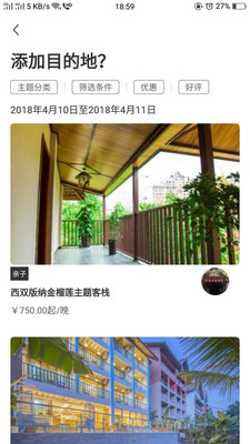 乡宿在线  v3.0.1图3