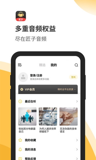 匠子音频免费版app  v1.0图1