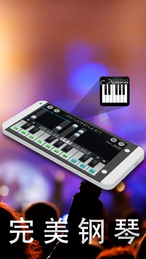 完美钢琴手机版破解版  v7.3.5图4