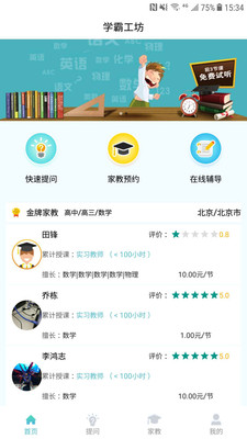 学霸工坊  v1.0.0图1