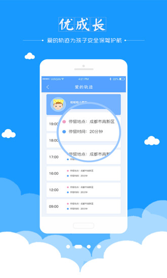 优成长家长端  v1.37图2