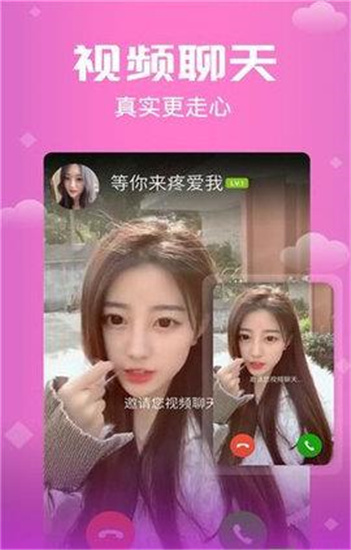 思聊app  v1.0图2