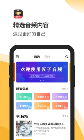 匠子音频免费版app