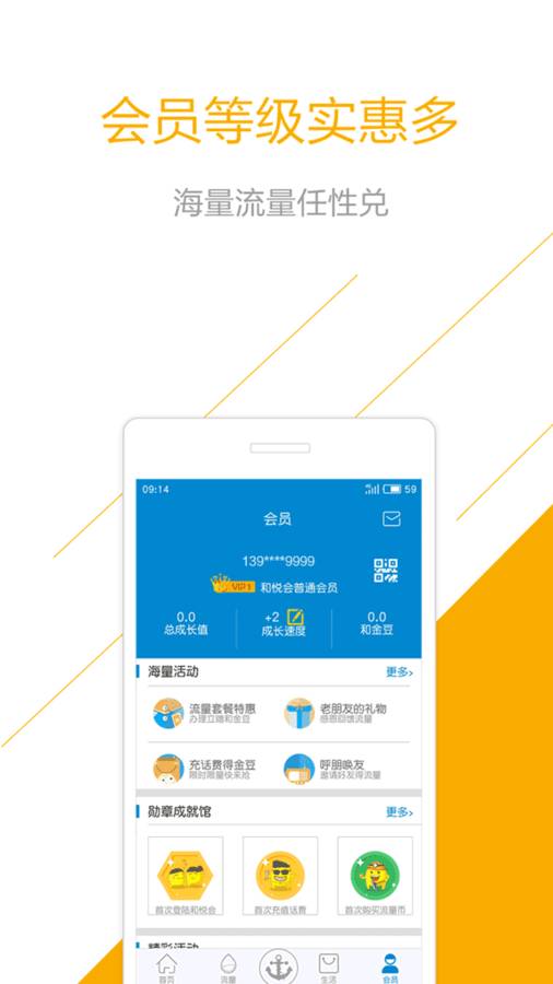 和悦会  v2.4.0图3